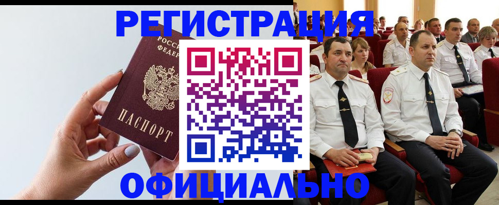 временная регистрация недорого в Ершове